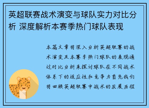 英超联赛战术演变与球队实力对比分析 深度解析本赛季热门球队表现