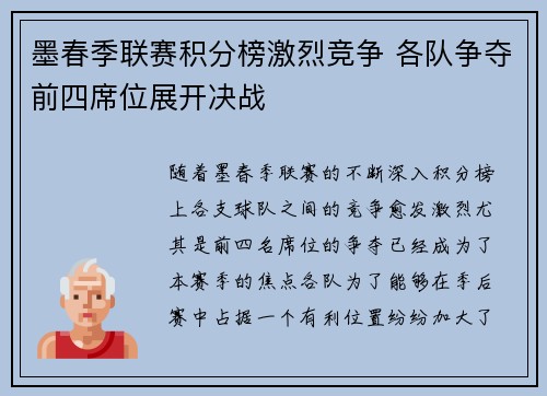 墨春季联赛积分榜激烈竞争 各队争夺前四席位展开决战