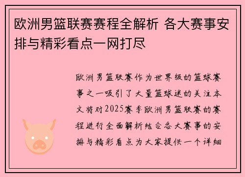 欧洲男篮联赛赛程全解析 各大赛事安排与精彩看点一网打尽