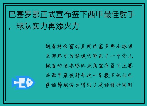 巴塞罗那正式宣布签下西甲最佳射手，球队实力再添火力