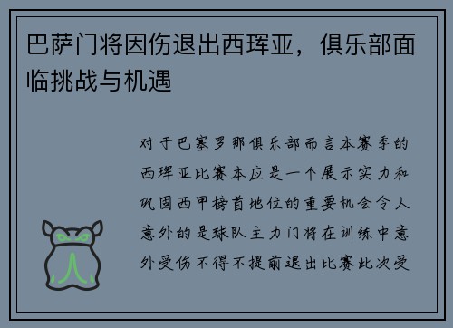 巴萨门将因伤退出西珲亚，俱乐部面临挑战与机遇