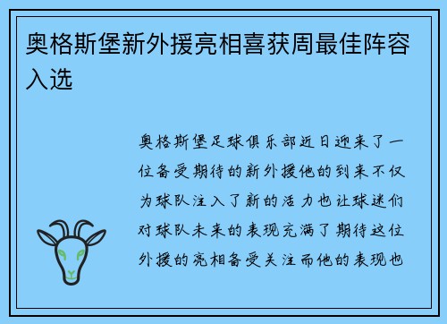 奥格斯堡新外援亮相喜获周最佳阵容入选