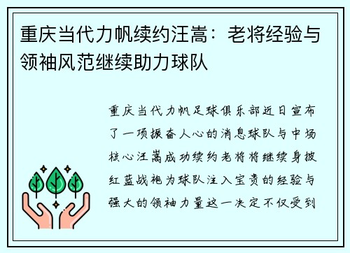 重庆当代力帆续约汪嵩：老将经验与领袖风范继续助力球队