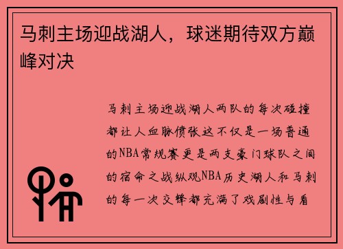 马刺主场迎战湖人，球迷期待双方巅峰对决